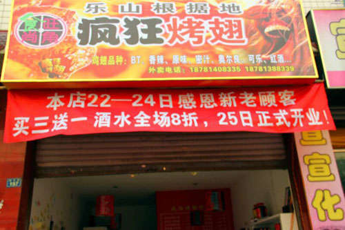 乌达新奥尔良烤翅