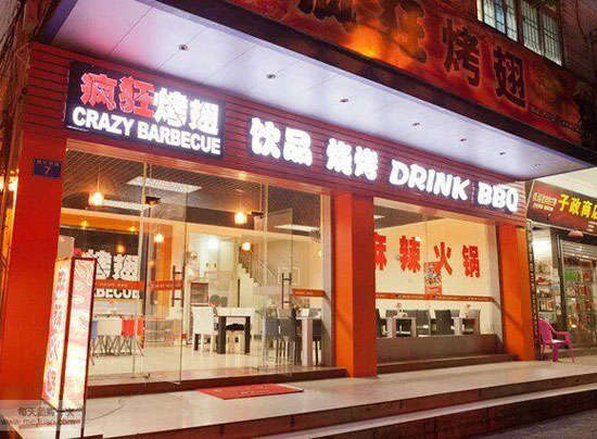 乌达bt烤翅