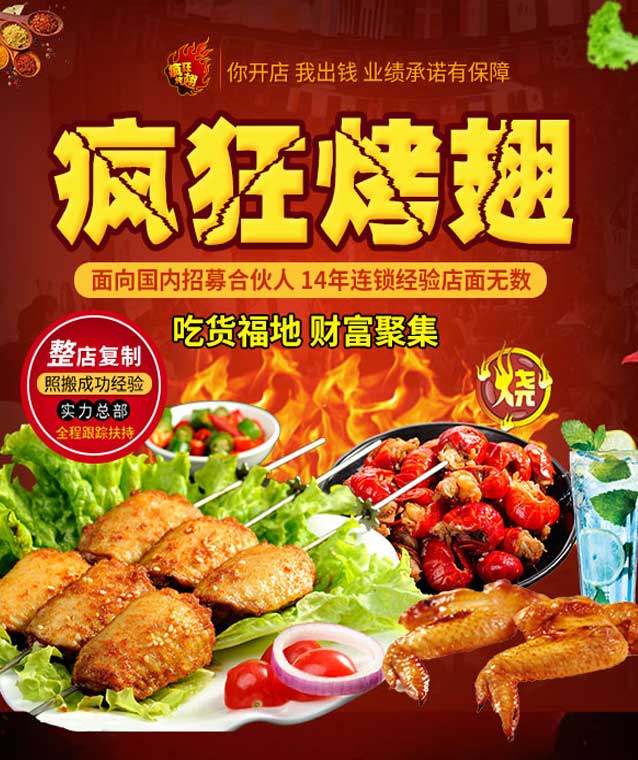 乌达变态辣烤翅